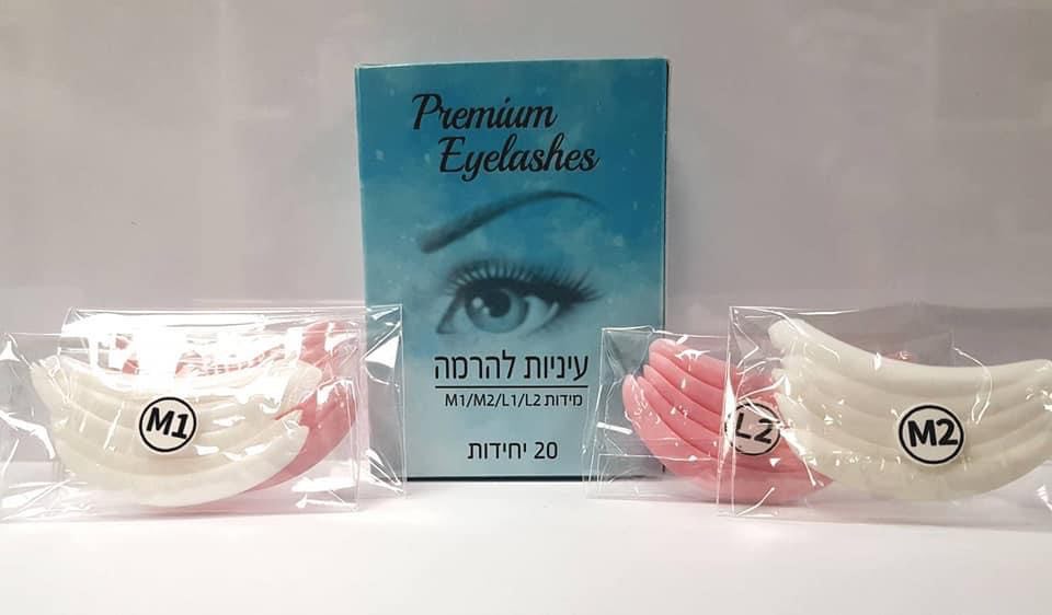 עיניות להרמה