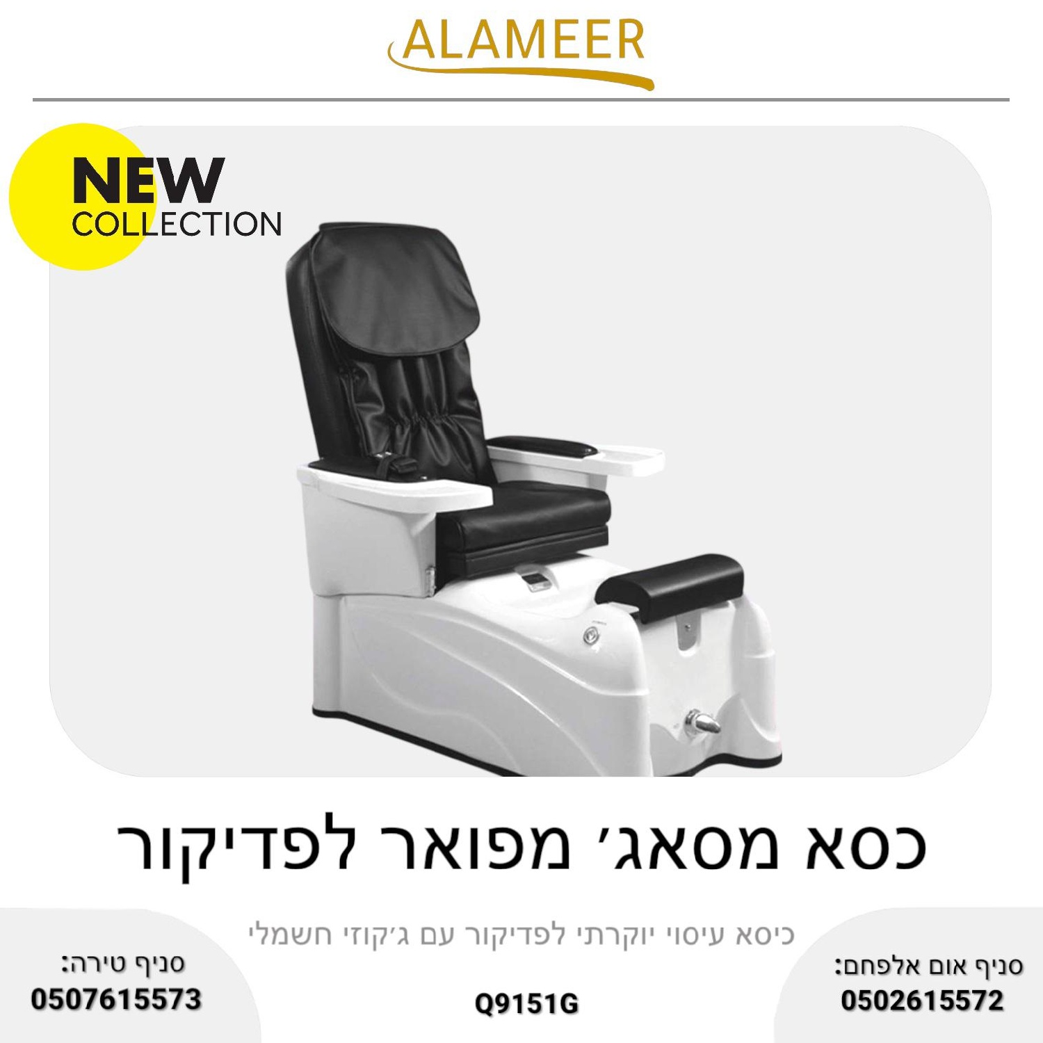 כסא מסאז' מפואר לפדיקור עם ג'קוזי חשמלי