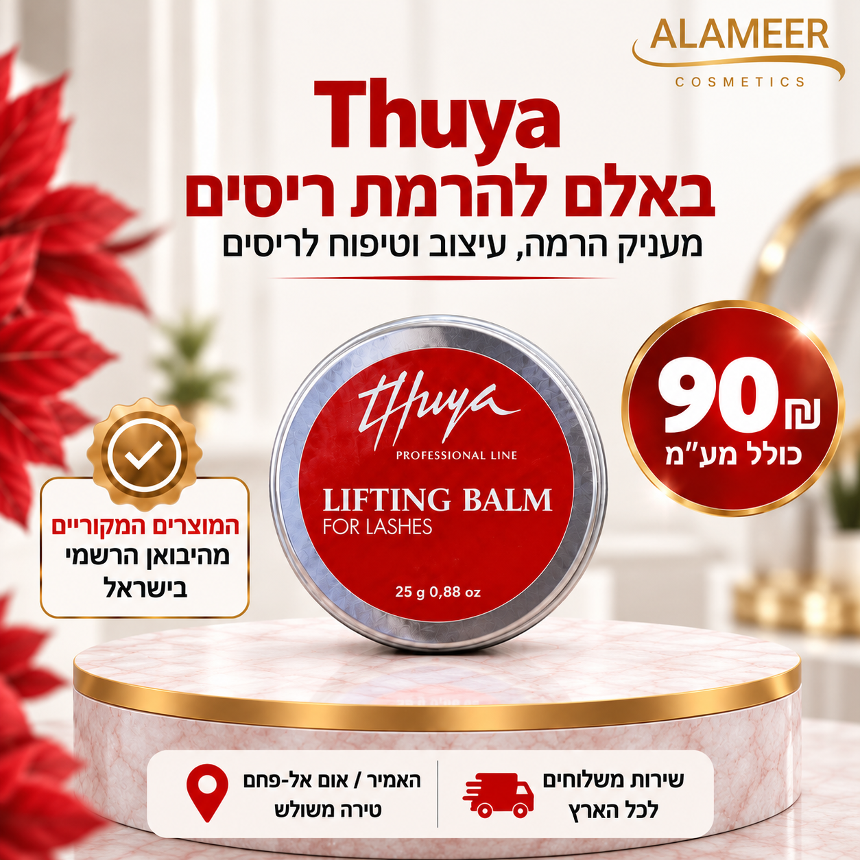 Thuya Lifting Balm – באלם מקצועי להרמת ריסים