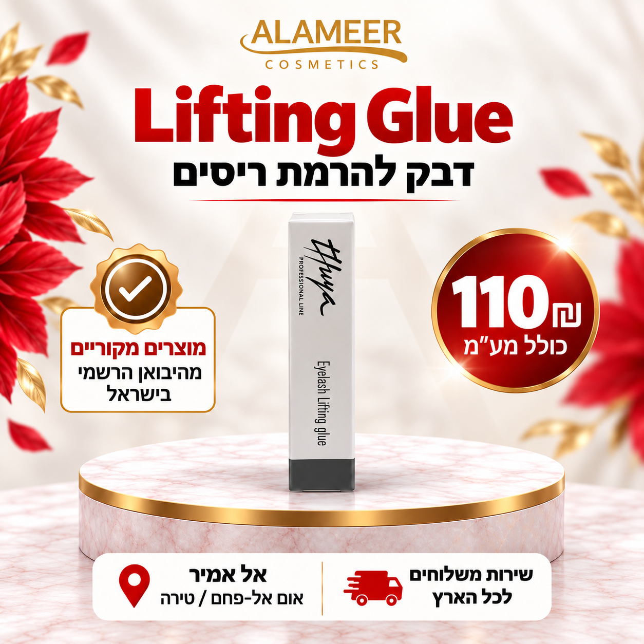 Thuya Eyelash Lifting Glue – דבק מקצועי להרמת ריסים